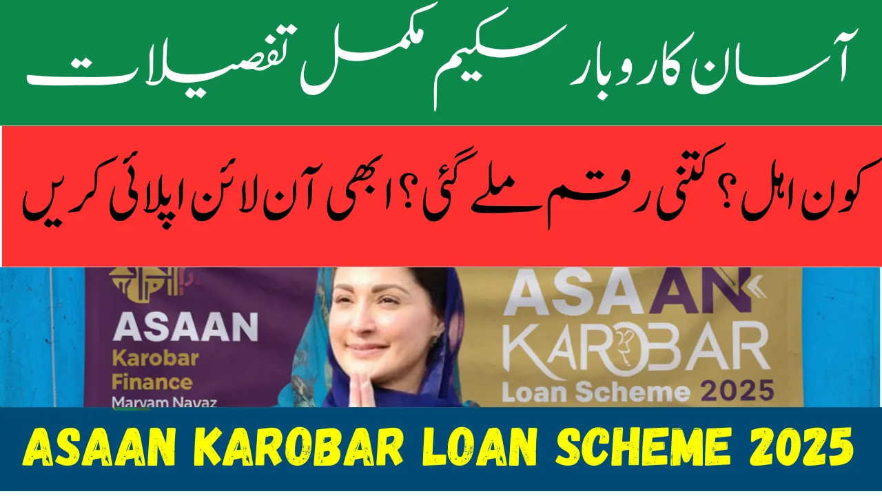 8 Easy Requirements To Get Asaan Karobar Loan Scheme 2025