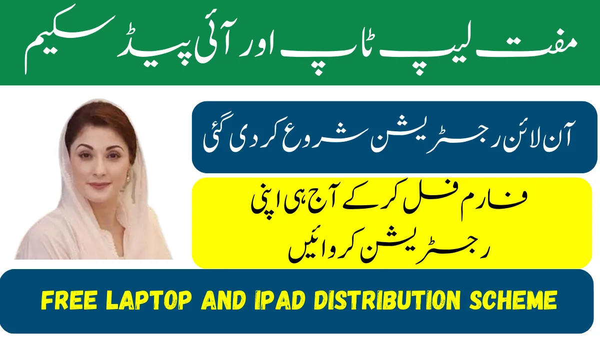 Free Laptop And iPad Distribution Scheme: A Golden Opportunity for Students